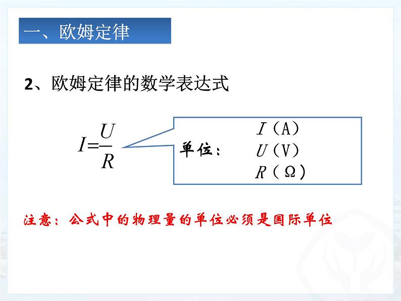 17.2《欧姆定律》PPT课件3-九年级物理全一册【人教版】08