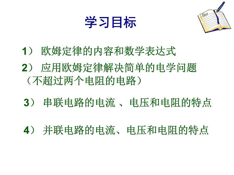 17.2《欧姆定律》PPT课件5-九年级物理全一册【人教版】第2页
