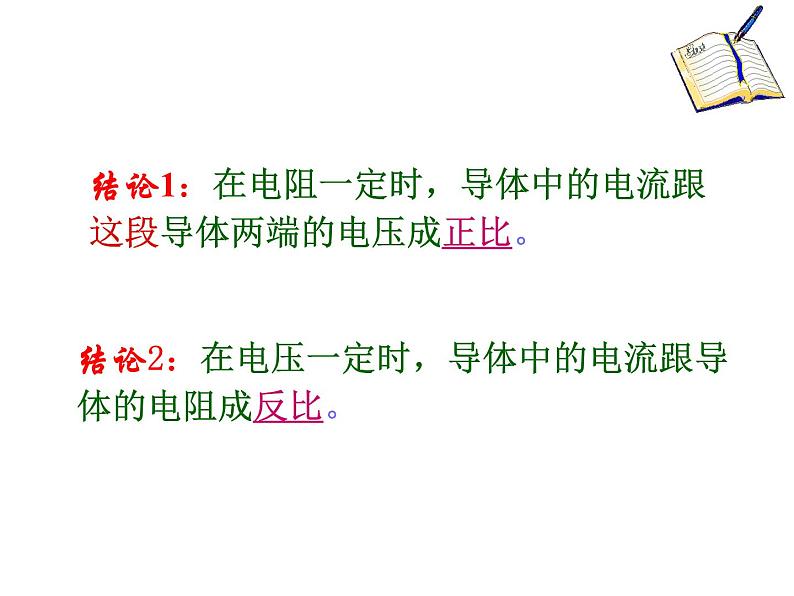 17.2《欧姆定律》PPT课件5-九年级物理全一册【人教版】第6页