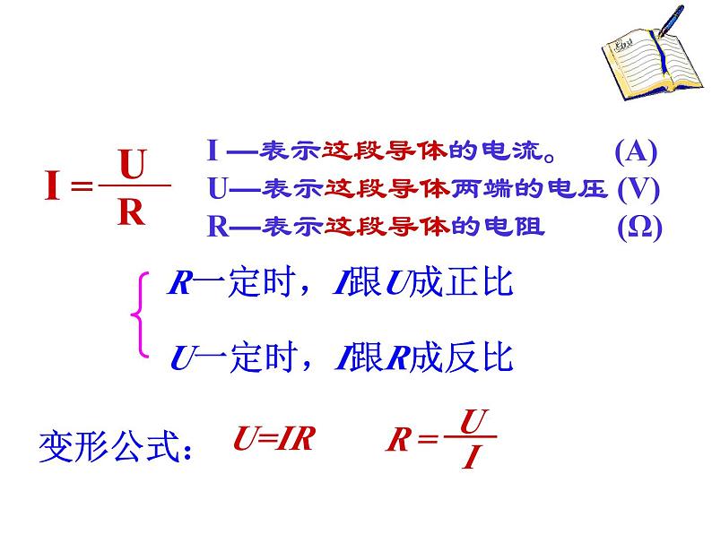 17.2《欧姆定律》PPT课件5-九年级物理全一册【人教版】第8页