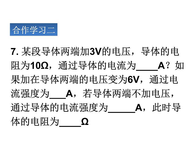 17.2《欧姆定律》PPT课件7-九年级物理全一册【人教版】04