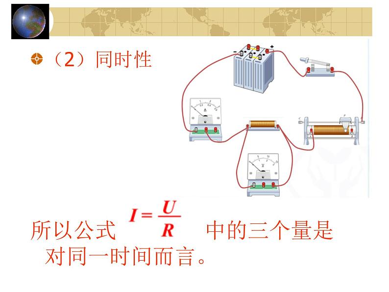 17.2《欧姆定律》PPT课件6-九年级物理全一册【人教版】第8页