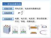 17.3《电阻的测量》PPT课件3-九年级物理全一册【人教版】