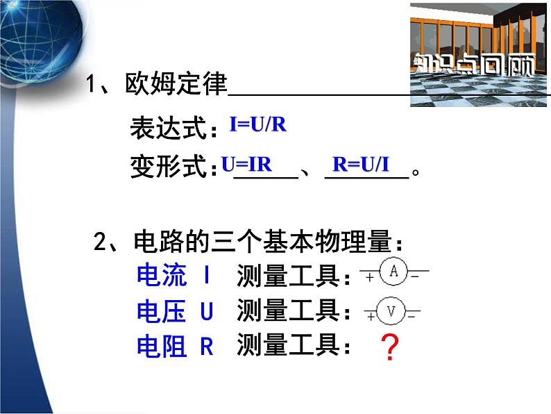 17.3《电阻的测量》PPT课件4-九年级物理全一册【人教版】03