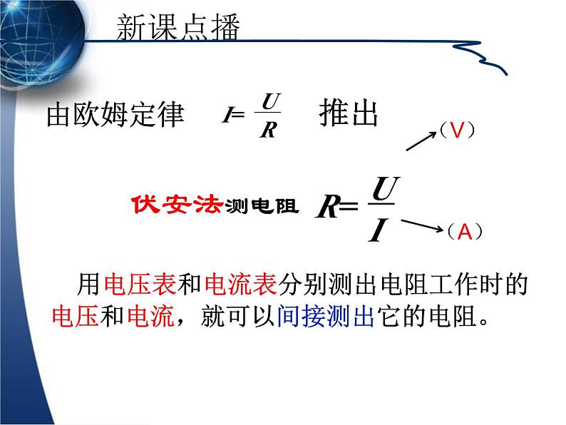 17.3《电阻的测量》PPT课件4-九年级物理全一册【人教版】04