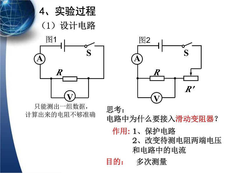 17.3《电阻的测量》PPT课件4-九年级物理全一册【人教版】06