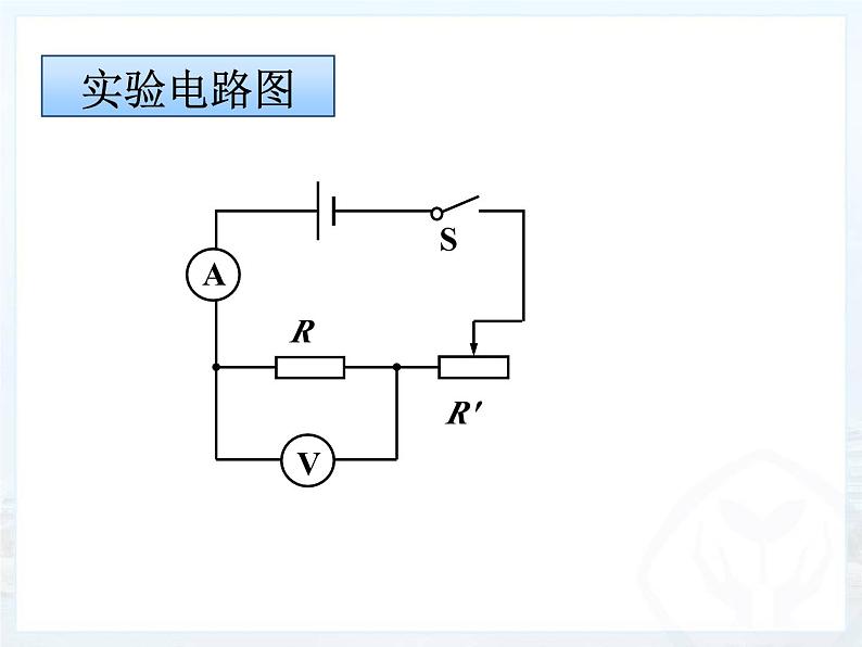 17.3《电阻的测量》PPT课件7-九年级物理全一册【人教版】04