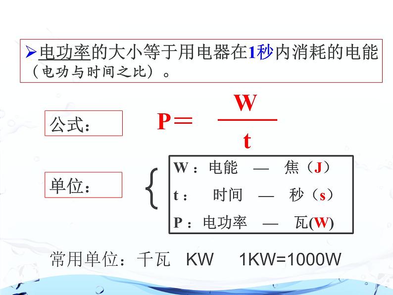 18.2《电功率》PPT课件3-九年级物理全一册【人教版】06