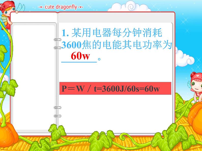 18.2《电功率》PPT课件3-九年级物理全一册【人教版】08