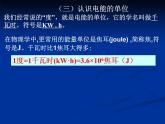 18.1《电能 电功》PPT课件7-九年级物理全一册【人教版】