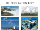 18.1《电能 电功》PPT课件2-九年级物理全一册【人教版】