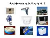 18.1《电能 电功》PPT课件2-九年级物理全一册【人教版】