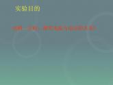 17.1《电流与电压和电阻的关系》PPT课件1-九年级物理全一册【人教版】