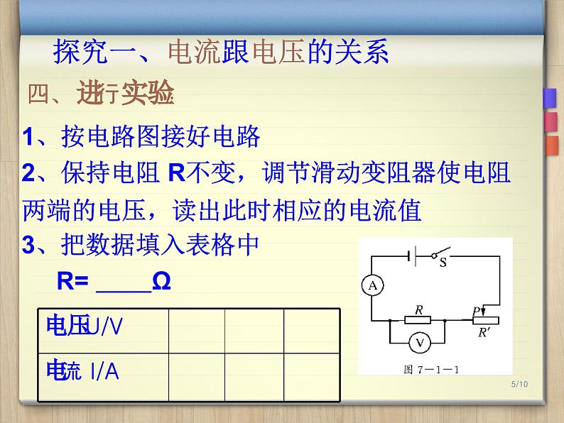 17.1《电流与电压和电阻的关系》PPT课件2-九年级物理全一册【人教版】05