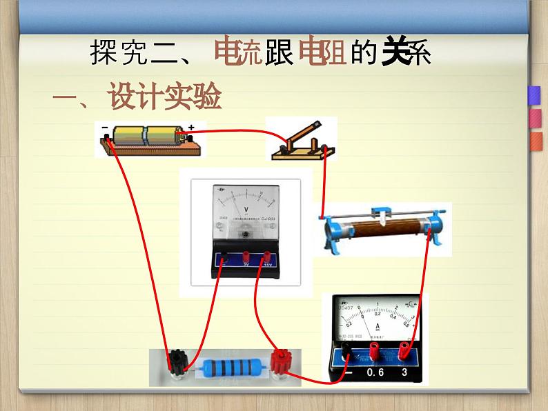 17.1《电流与电压和电阻的关系》PPT课件2-九年级物理全一册【人教版】08