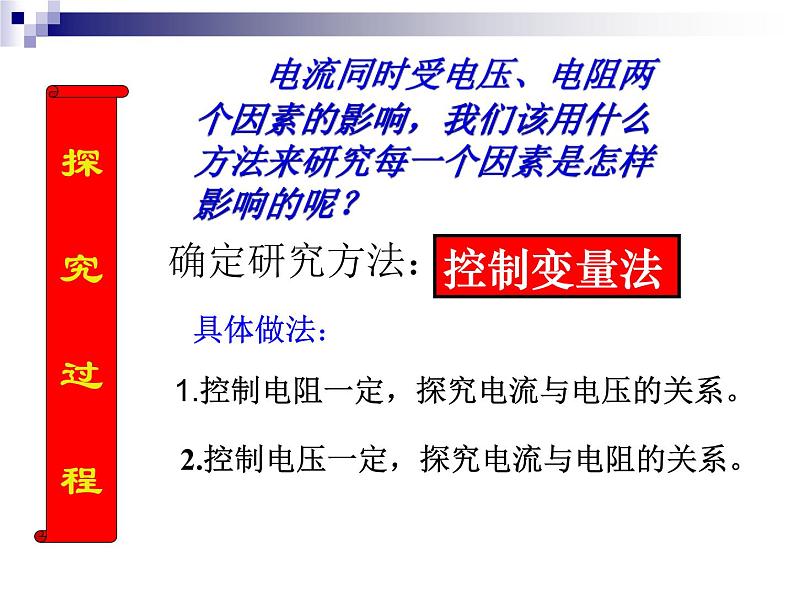 17.1《电流与电压和电阻的关系》PPT课件3-九年级物理全一册【人教版】第6页