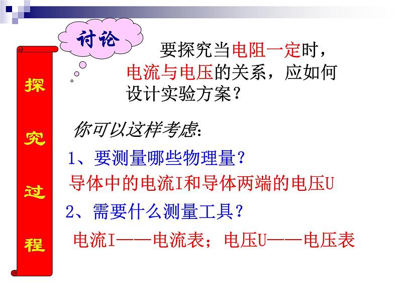 17.1《电流与电压和电阻的关系》PPT课件3-九年级物理全一册【人教版】第7页