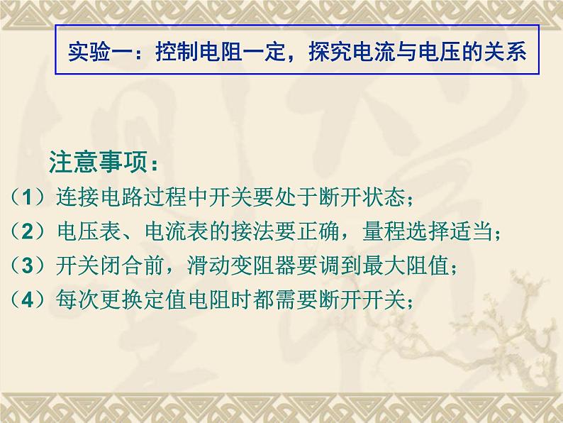 17.1《电流与电压和电阻的关系》PPT课件6-九年级物理全一册【人教版】07