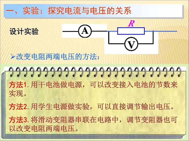 17.1《电流与电压和电阻的关系》PPT课件8-九年级物理全一册【人教版】07