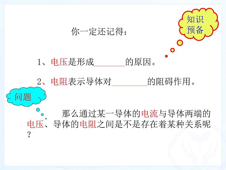 17.1《电流与电压和电阻的关系》PPT课件9-九年级物理全一册【人教版】03