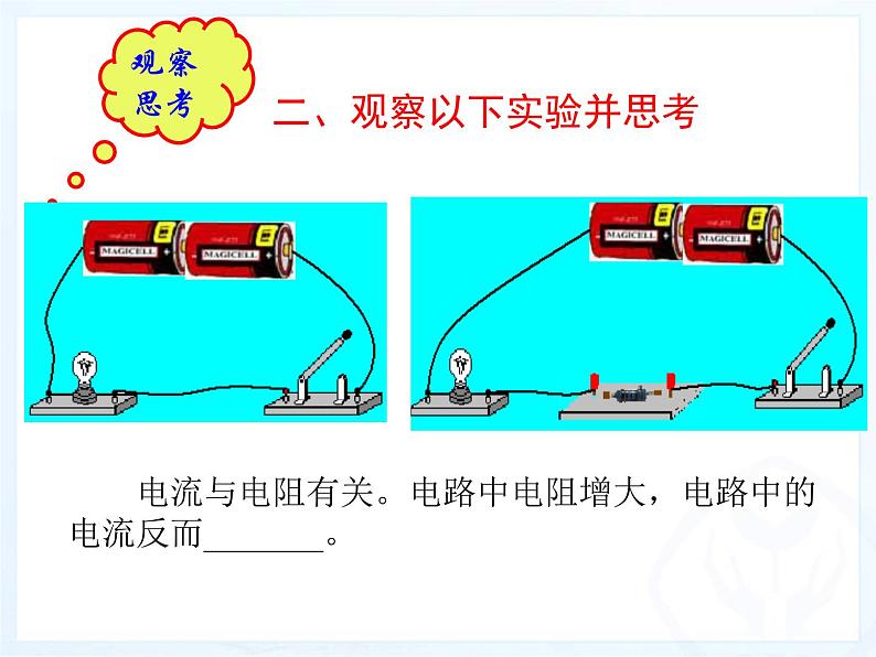 17.1《电流与电压和电阻的关系》PPT课件9-九年级物理全一册【人教版】05