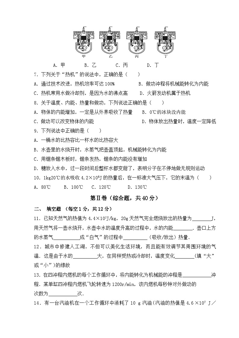 山东省曲阜夫子学校-2023-2024学年九年级上学期9月月考物理试卷第2页