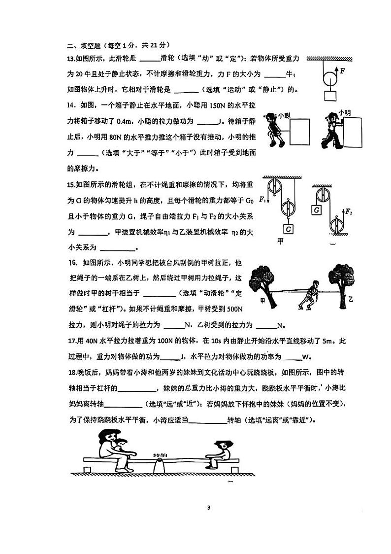 江苏省苏州市吴江区松陵一中2023-2024学年九年级上学期物理月考试卷第3页