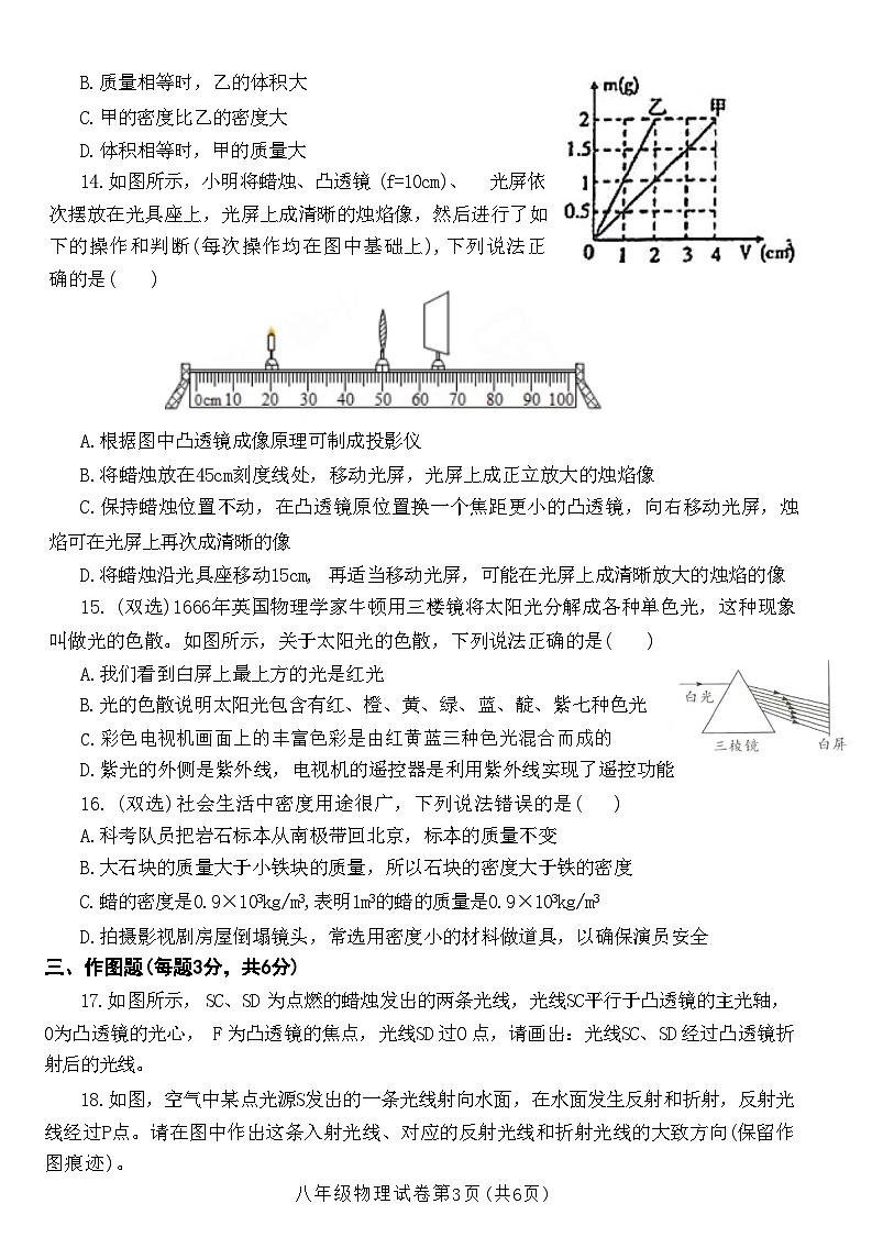 河南省洛阳市栾川县2021-2022学年八年级上学期期末教学质量检测物理试卷第3页