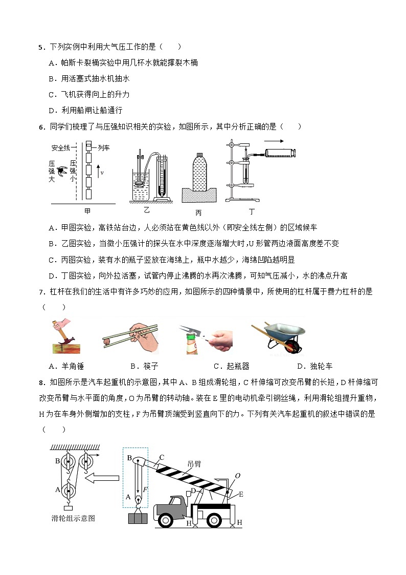 吉林省长春市2022-2023学年八年级下册物理期末模拟考试卷（二）第2页