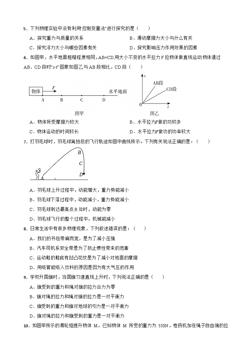 吉林省长春市2022-2023学年八年级下册物理期末模拟考试卷（五）第2页