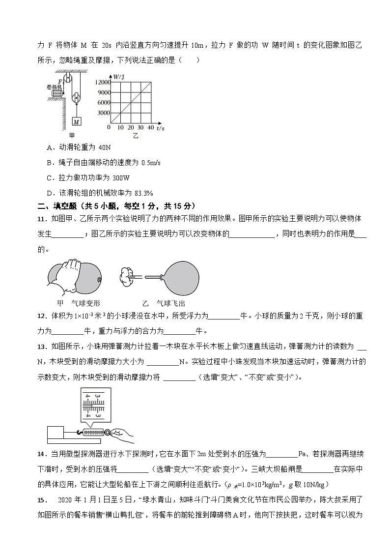 吉林省长春市2022-2023学年八年级下册物理期末模拟考试卷（五）第3页