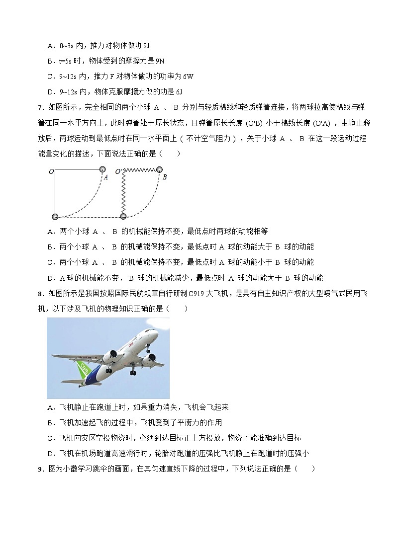 吉林省长春市2022-2023学年八年级下册物理期末模拟考试卷（三）第3页