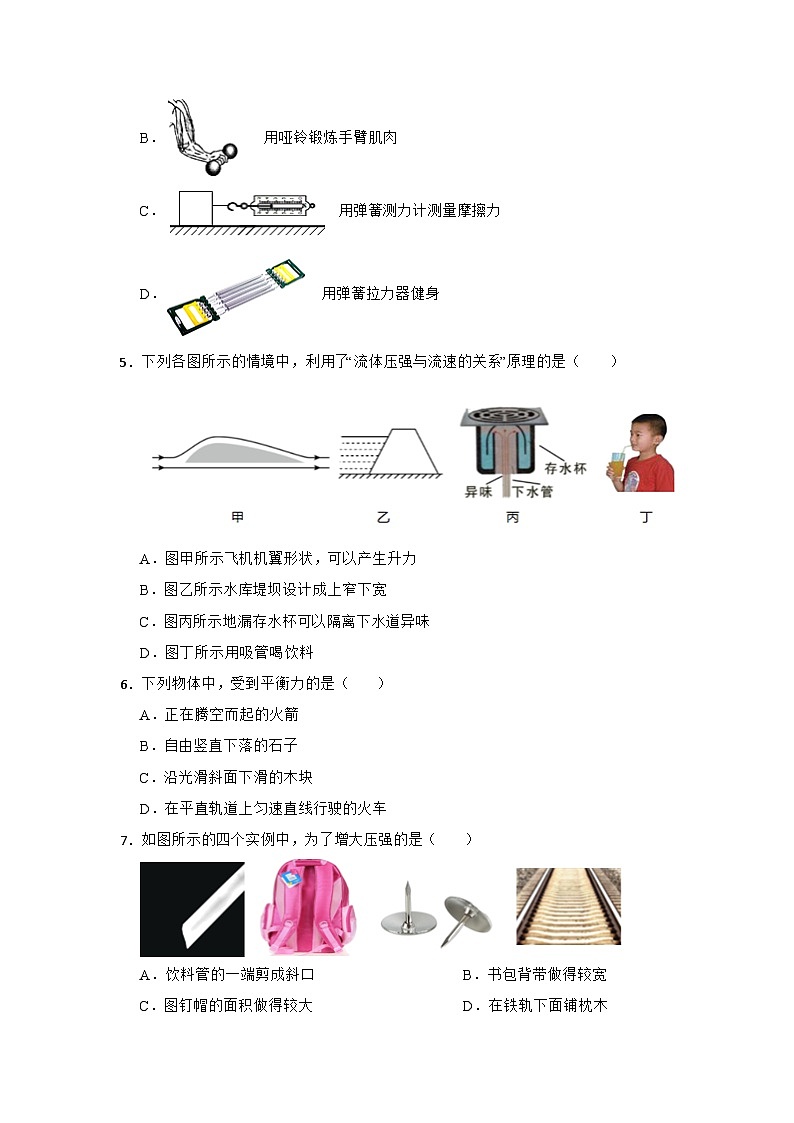 宁夏银川市兴庆区2022-2023学年八年级（下）期末物理试卷第2页