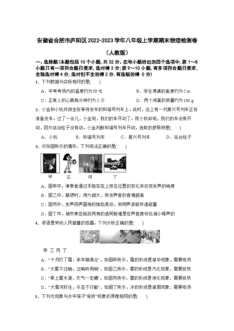 安徽省合肥市庐阳区2022-2023学年八年级上学期期末物理检测卷（人教版）01
