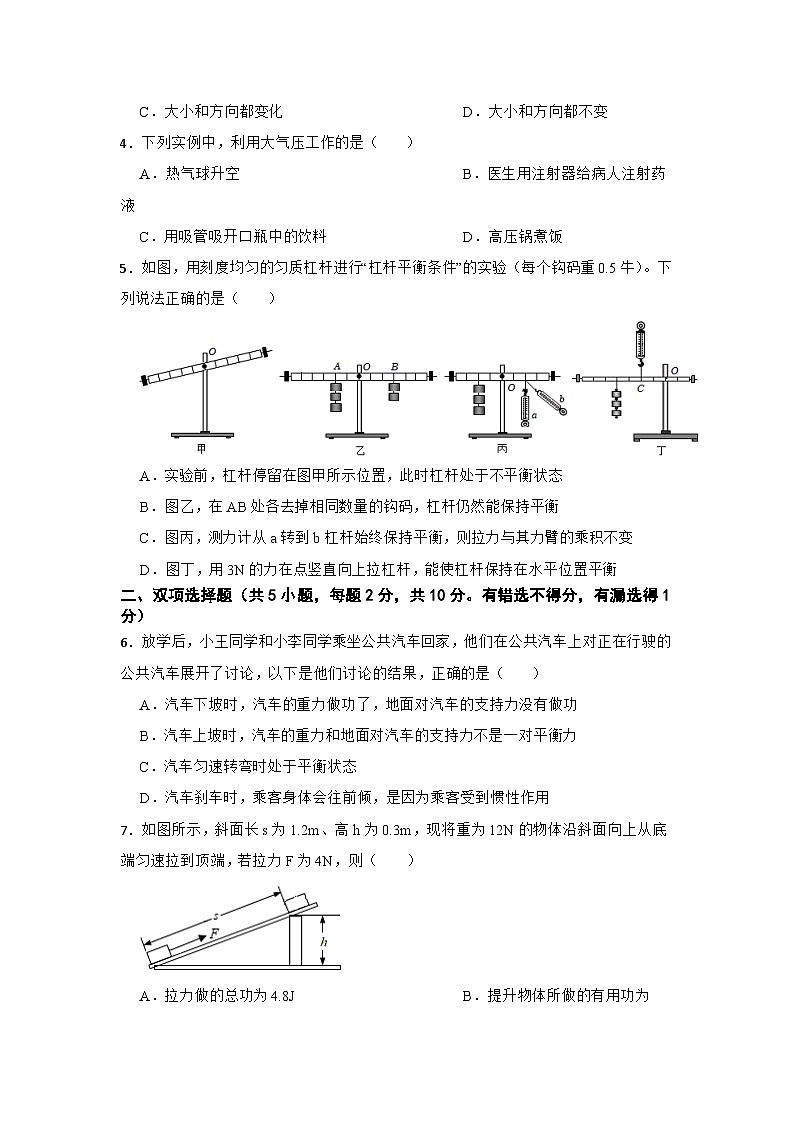 广东省深圳市八年级2022-2023学年下学期期末物理模拟试题02