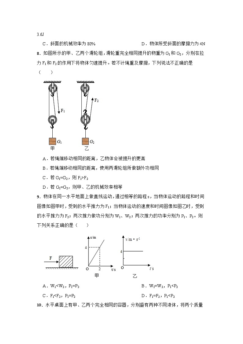 广东省深圳市八年级2022-2023学年下学期期末物理模拟试题03