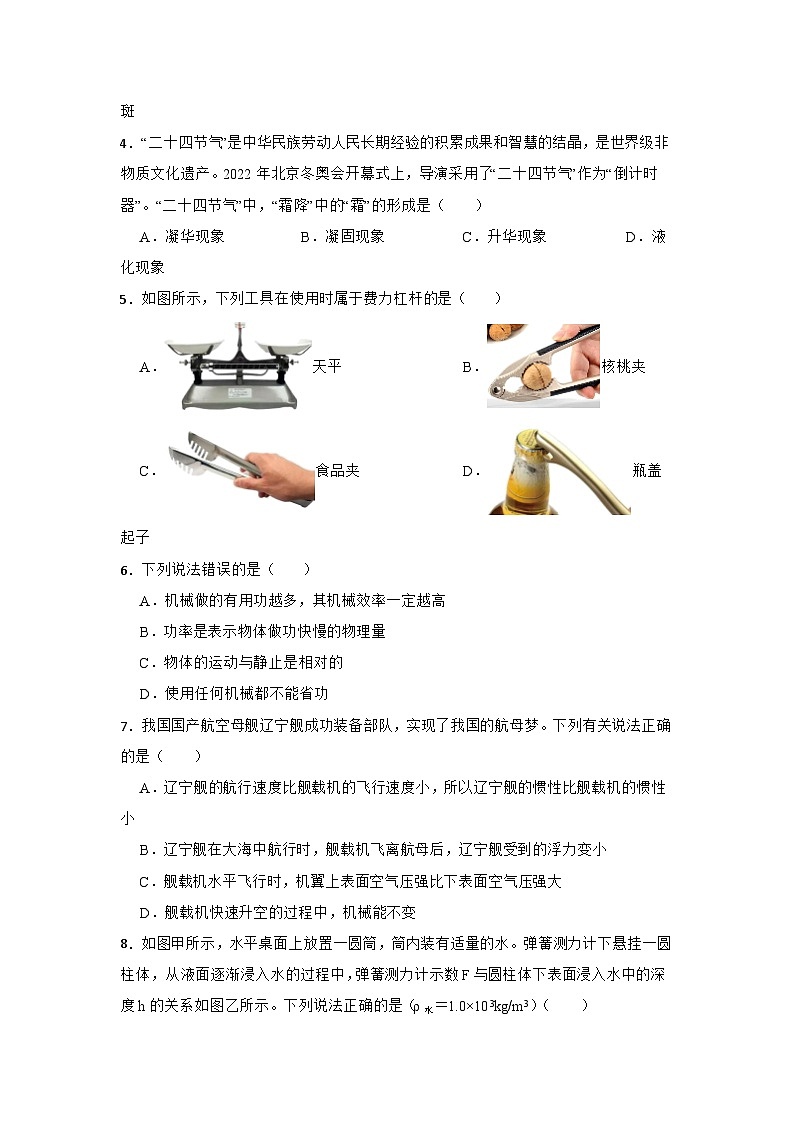 2022-2023学年云南省红河州元阳县八年级（下）期末物理试卷02