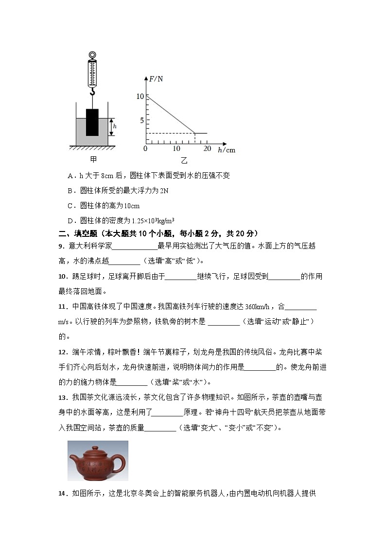 2022-2023学年云南省红河州元阳县八年级（下）期末物理试卷03