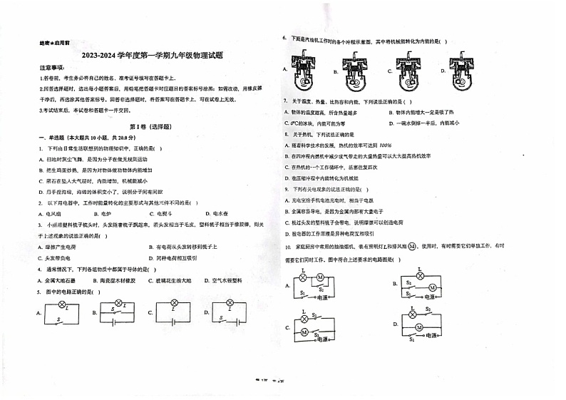 山东省青岛市青岛大学附属中学2023-2024学年九年级上学期10月物理月考试题第1页