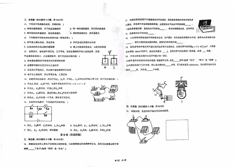 山东省青岛市青岛大学附属中学2023-2024学年九年级上学期10月物理月考试题第2页
