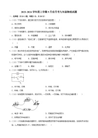 吉林省长春市榆树市红星三中2023-2024学年度上学期9月份月考九年级物理试题