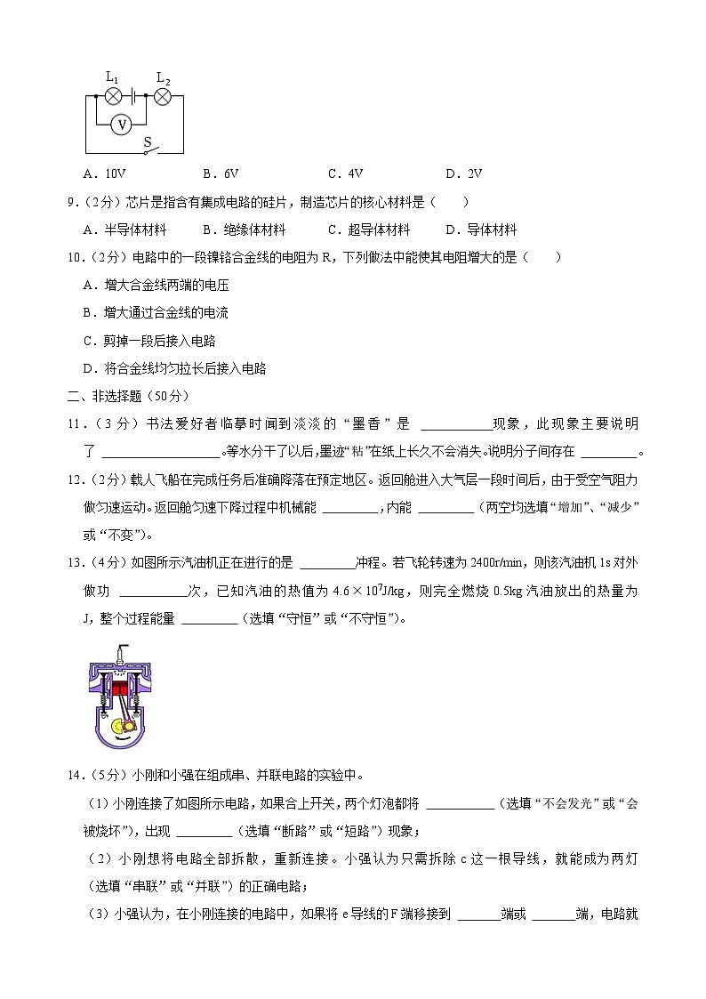 吉林省长春市榆树市红星三中2023-2024学年度上学期9月份月考九年级物理试题02