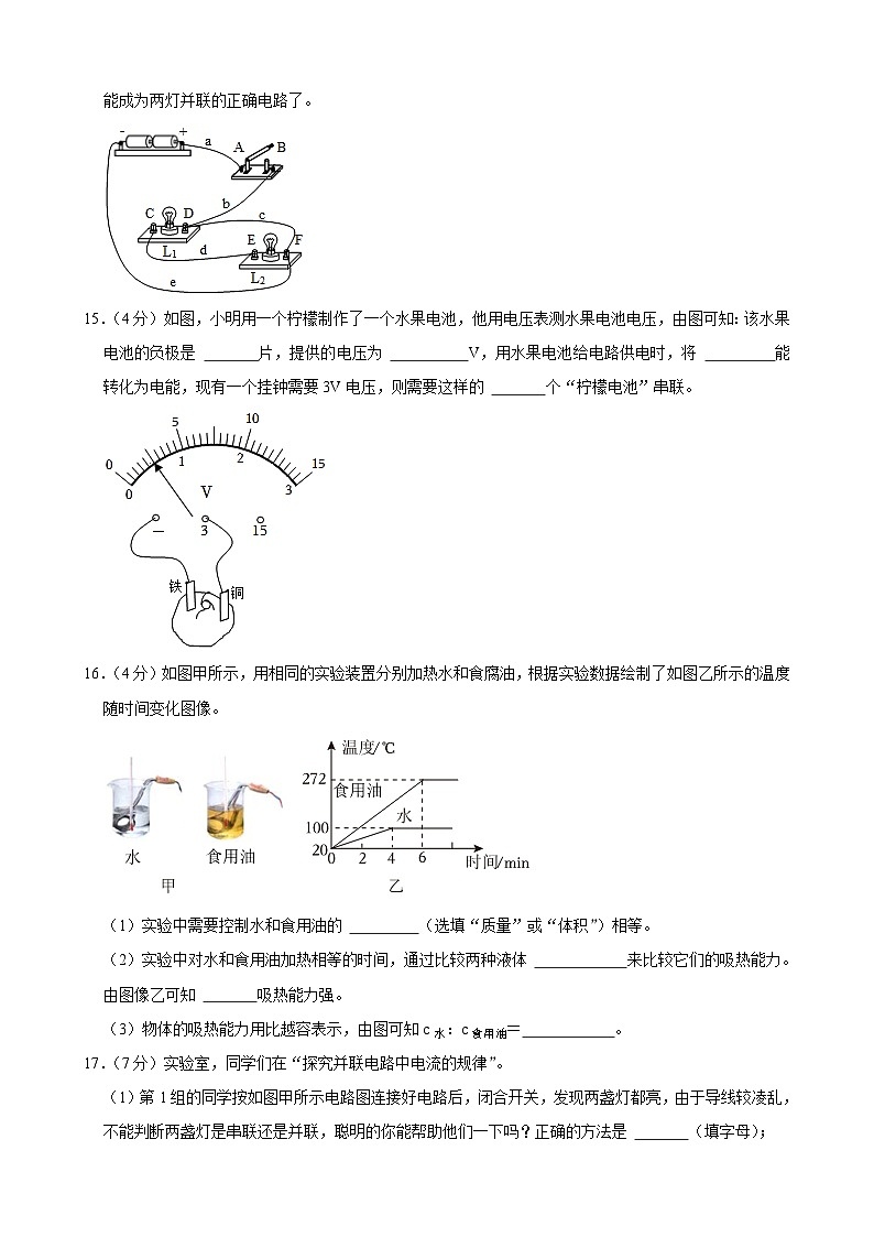 吉林省长春市榆树市红星三中2023-2024学年度上学期9月份月考九年级物理试题03