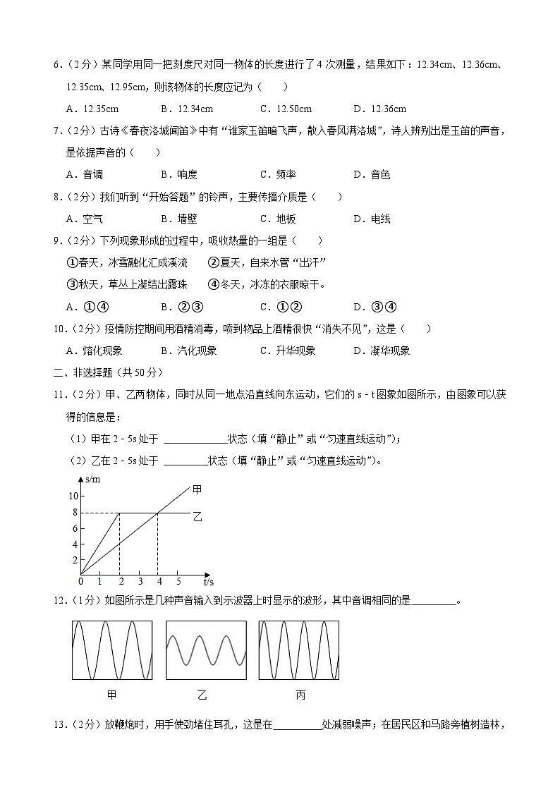 吉林省长春市榆树市红星三中2023-2024学年度上学期9月份月考八年级物理试题第2页