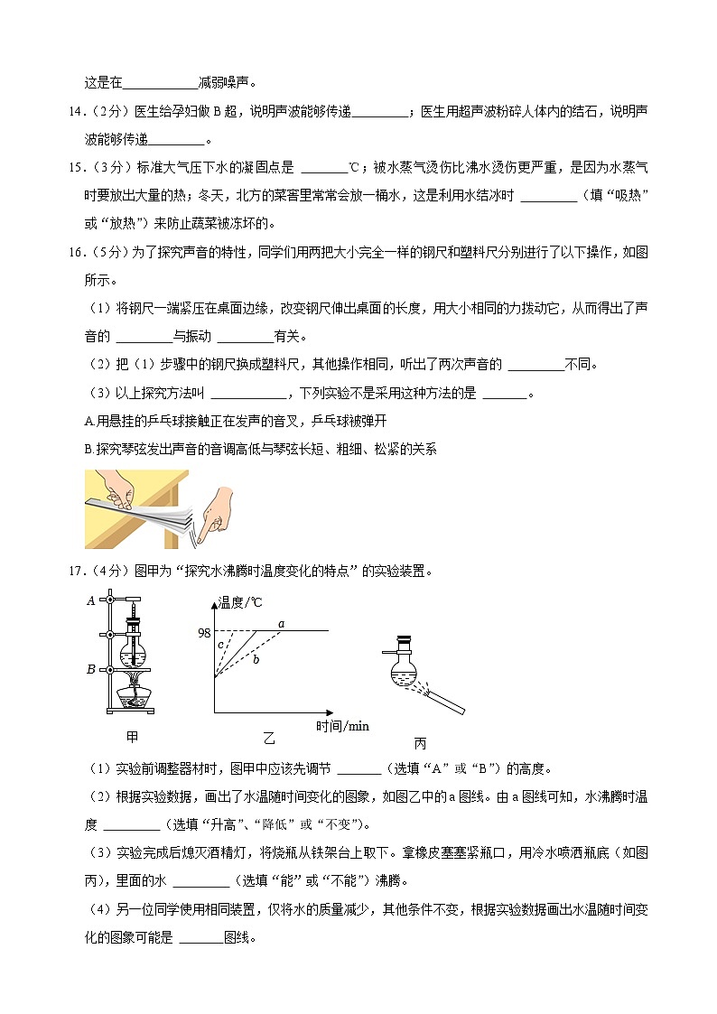吉林省长春市榆树市红星三中2023-2024学年度上学期9月份月考八年级物理试题第3页
