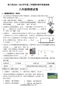 河南省洛阳市栾川县2020—2021学年下学期期末教学质量检测八年级物理试卷