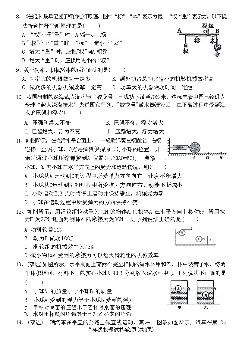 河南省洛阳市栾川县2020—2021学年下学期期末教学质量检测八年级物理试卷02