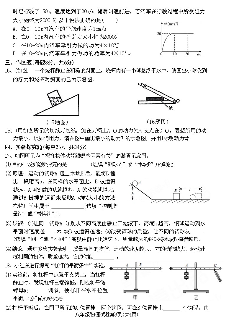 河南省洛阳市栾川县2020—2021学年下学期期末教学质量检测八年级物理试卷03