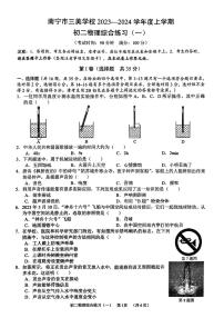 广西南宁市三美学校2023-2024学年度八年级上学期9月份月考物理试卷