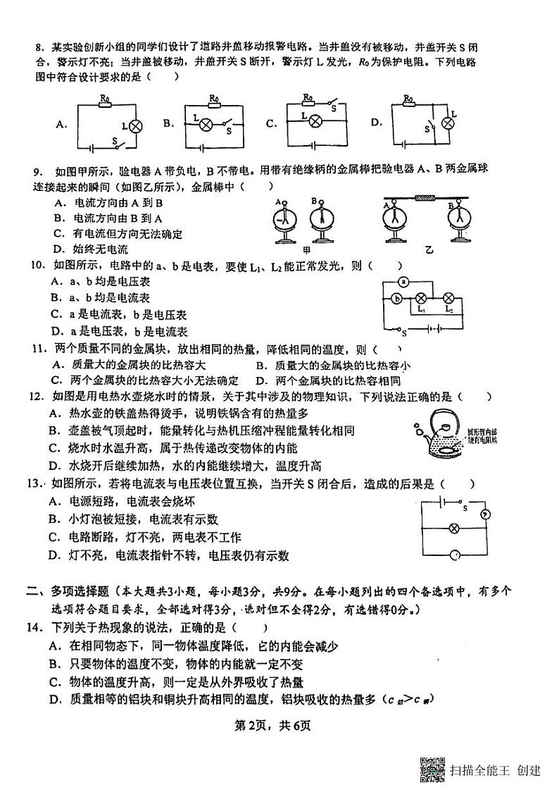 广西南宁市银海三雅学校-2023-2024学年银九年级上学期9月份物理试卷02